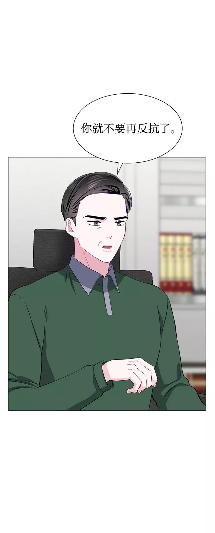 《不纯的同居同乐》第67话 第30页