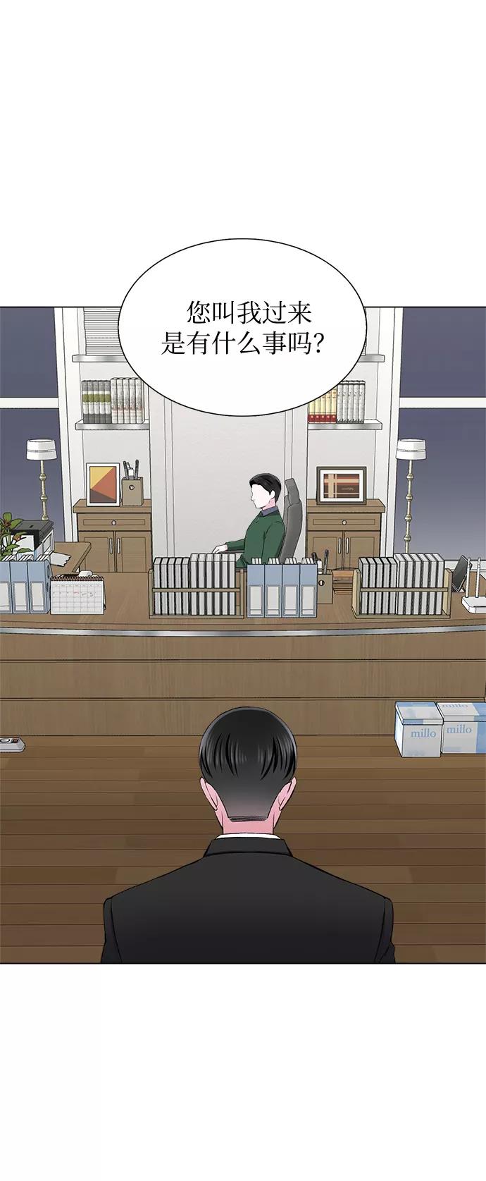 《不纯的同居同乐》第67话 第3页