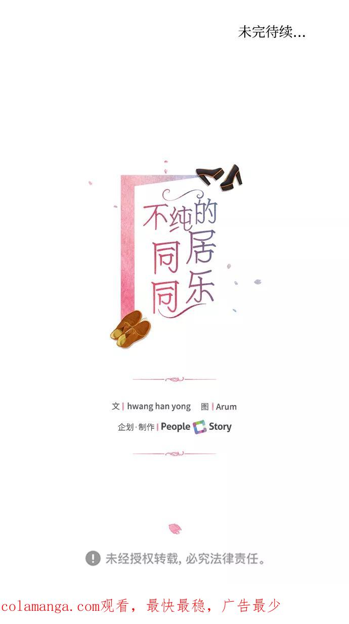 《不纯的同居同乐》第67话 第77页
