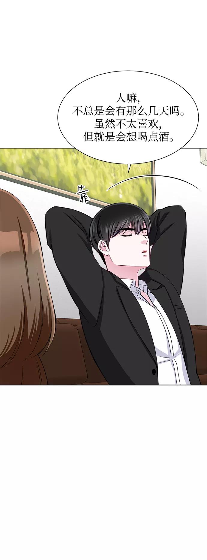 《不纯的同居同乐》第67话 第68页