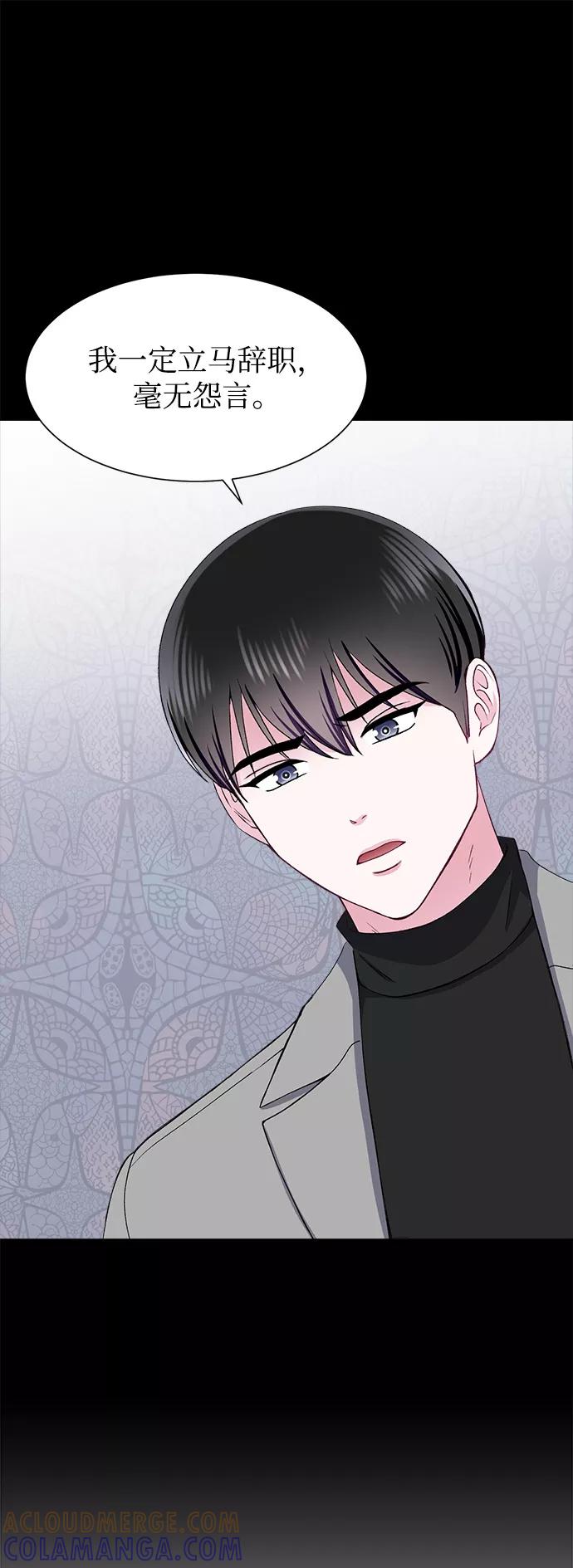 《不纯的同居同乐》第67话 第28页