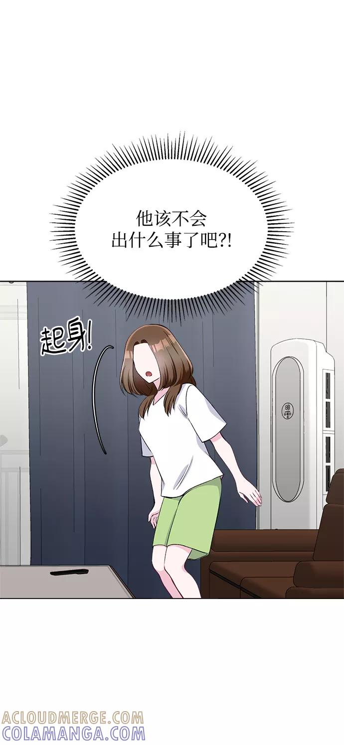 《不纯的同居同乐》第67话 第49页