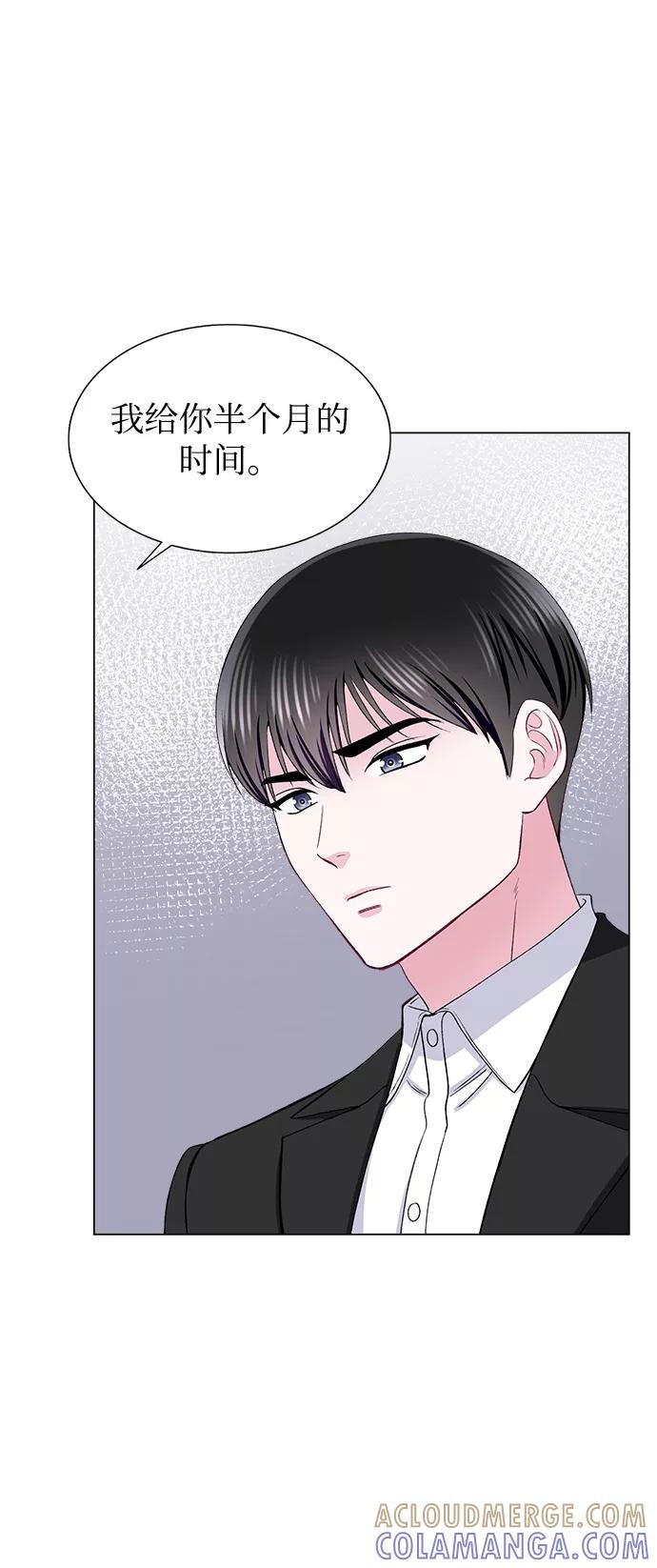 《不纯的同居同乐》第67话 第31页