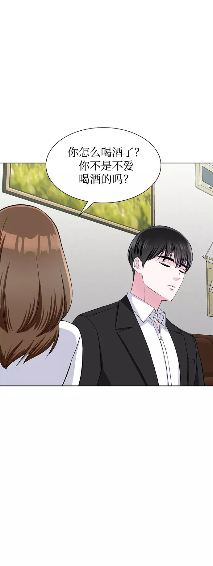 《不纯的同居同乐》第67话 第63页