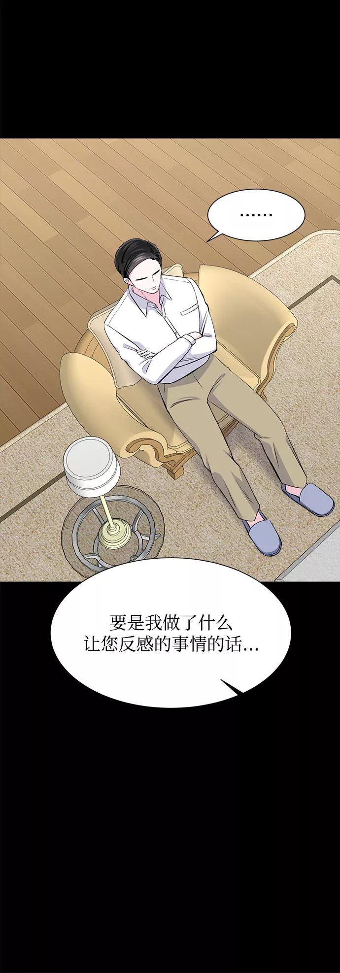 《不纯的同居同乐》第67话 第27页