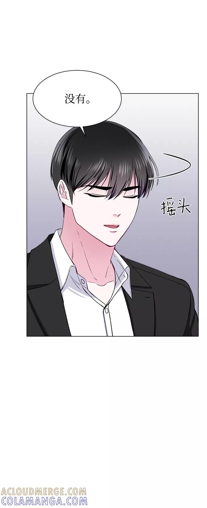 《不纯的同居同乐》第67话 第67页