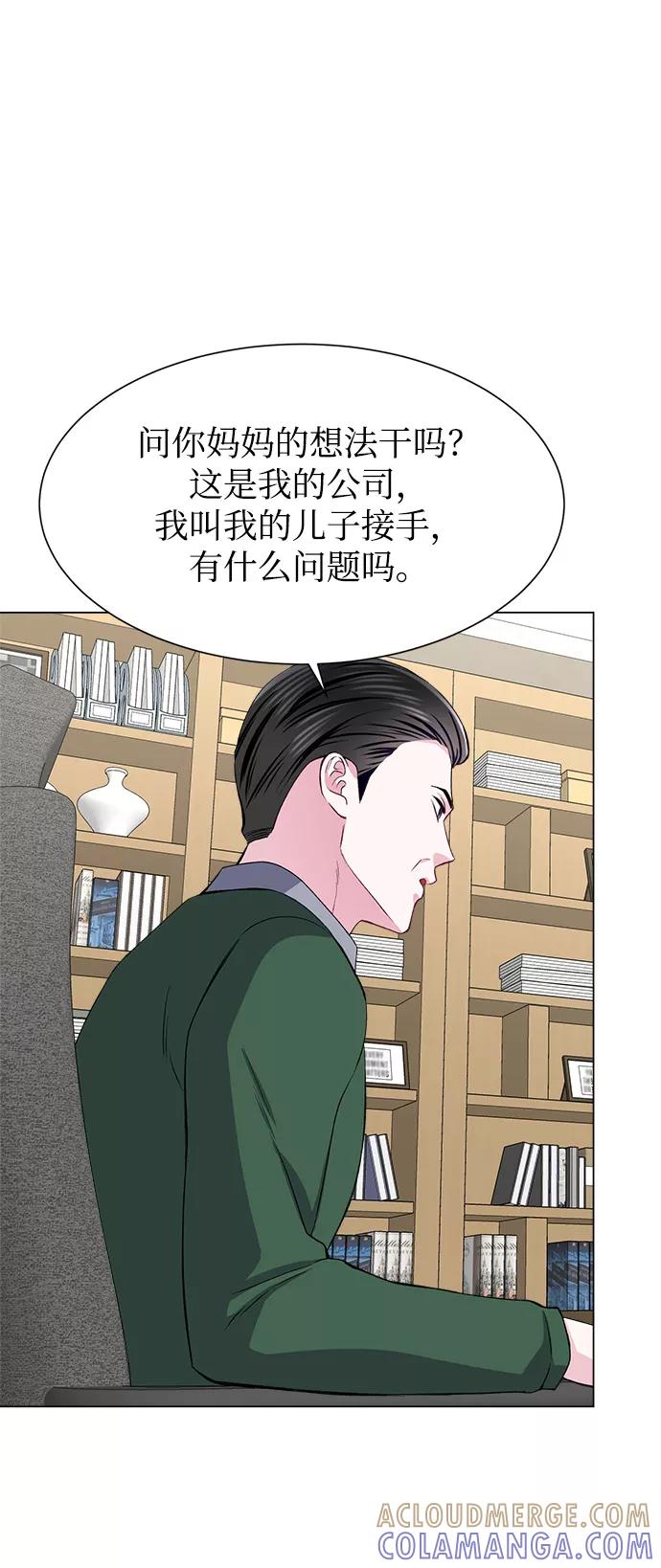 《不纯的同居同乐》第67话 第10页