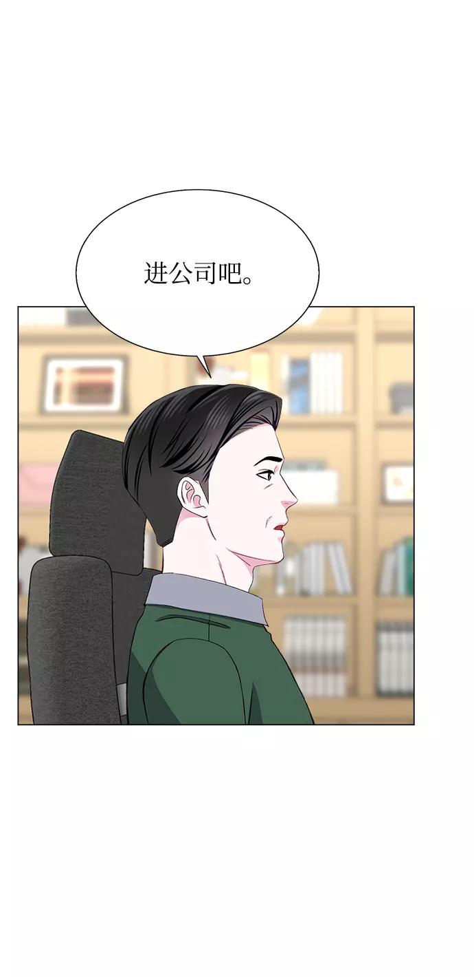 《不纯的同居同乐》第67话 第6页