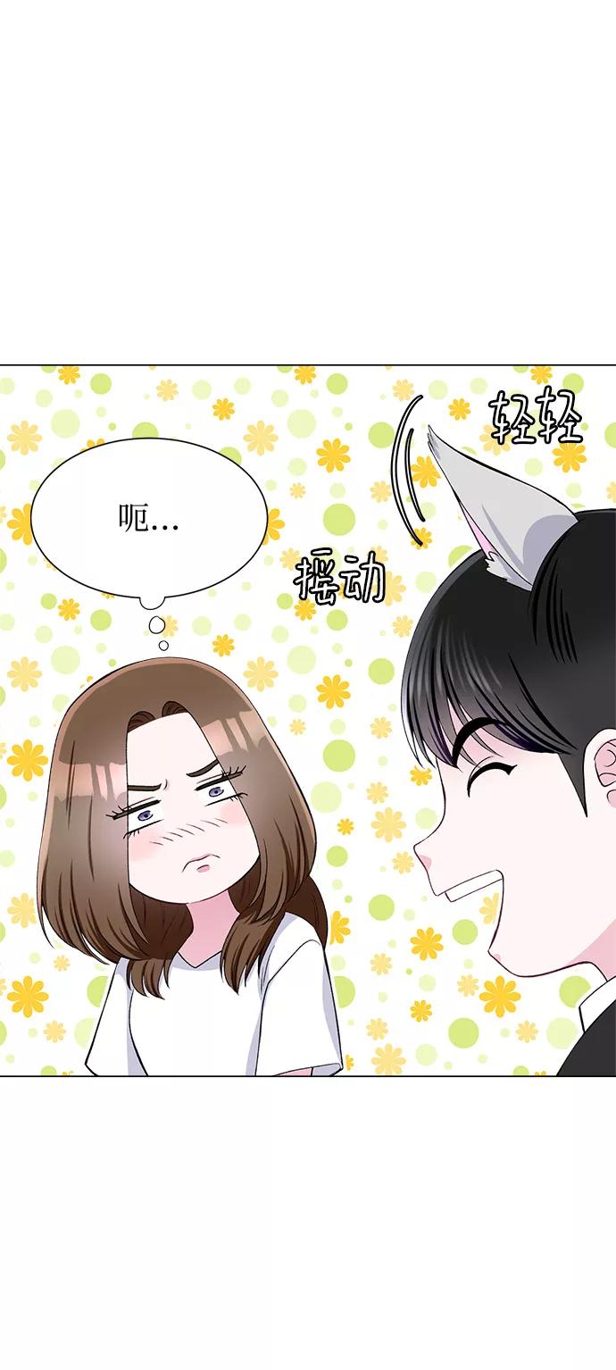 《不纯的同居同乐》第67话 第57页