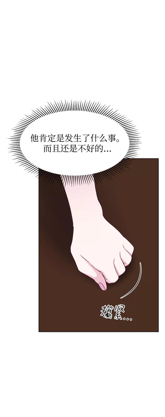 《不纯的同居同乐》第67话 第74页