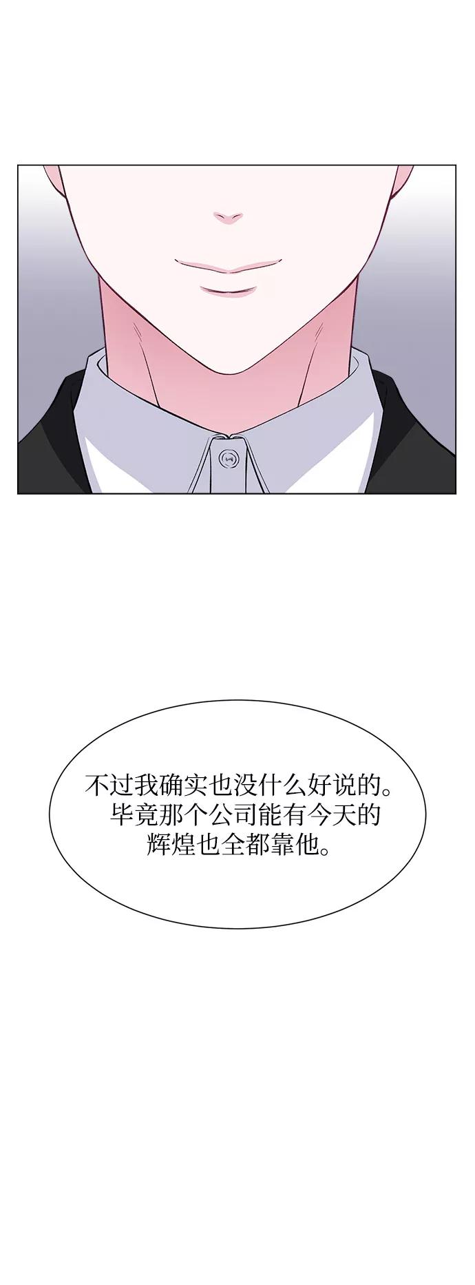 《不纯的同居同乐》第67话 第12页