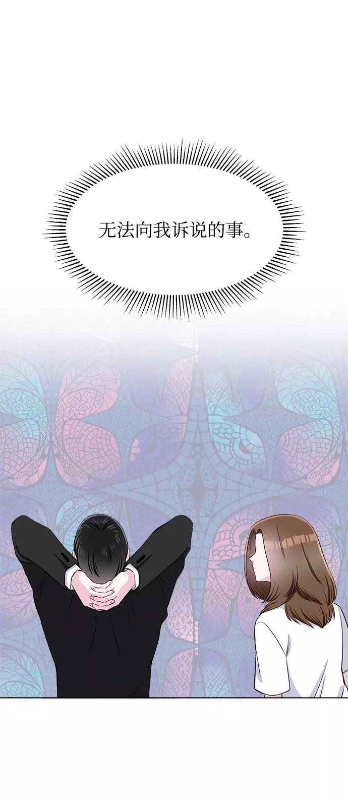 《不纯的同居同乐》第67话 第75页
