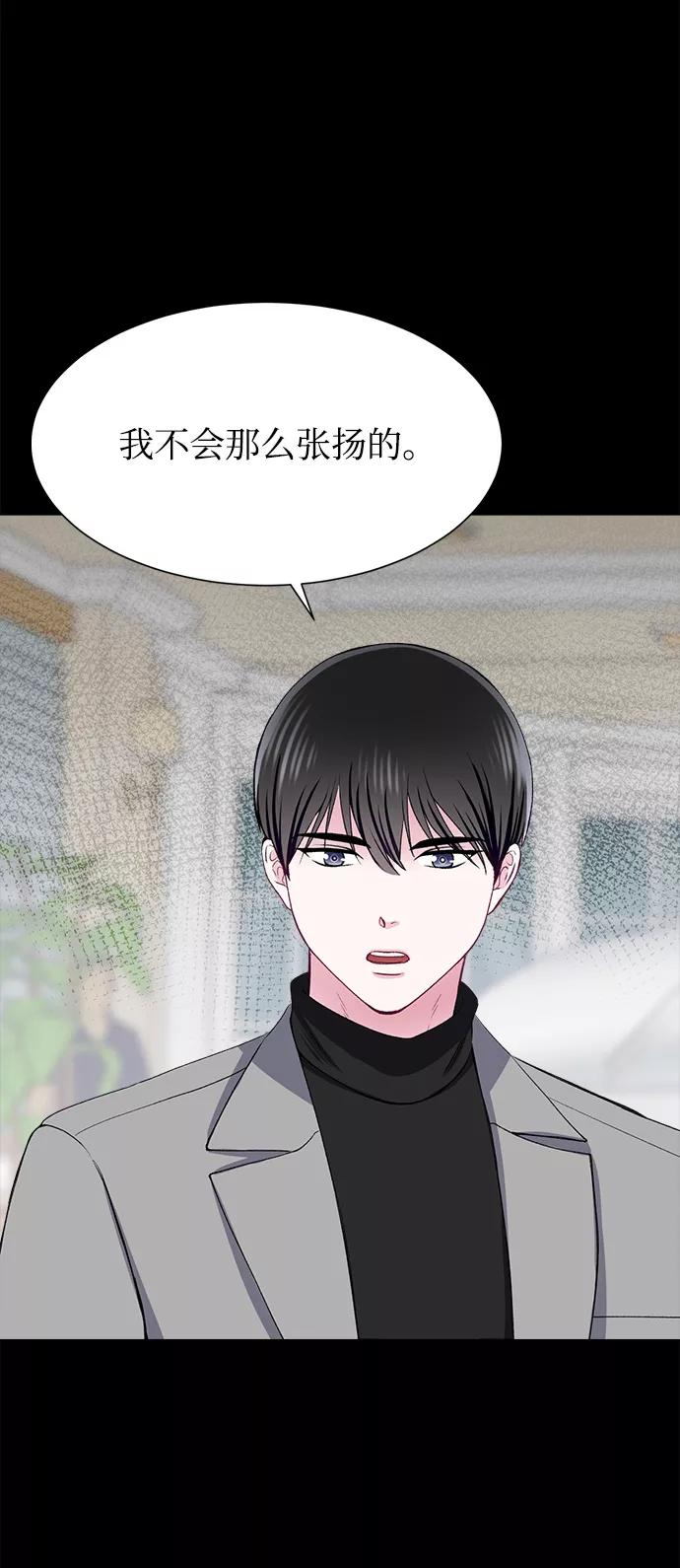 《不纯的同居同乐》第67话 第26页