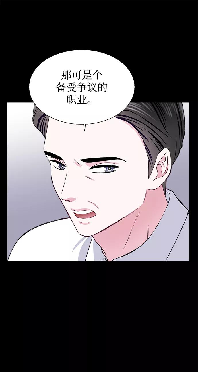 《不纯的同居同乐》第67话 第23页