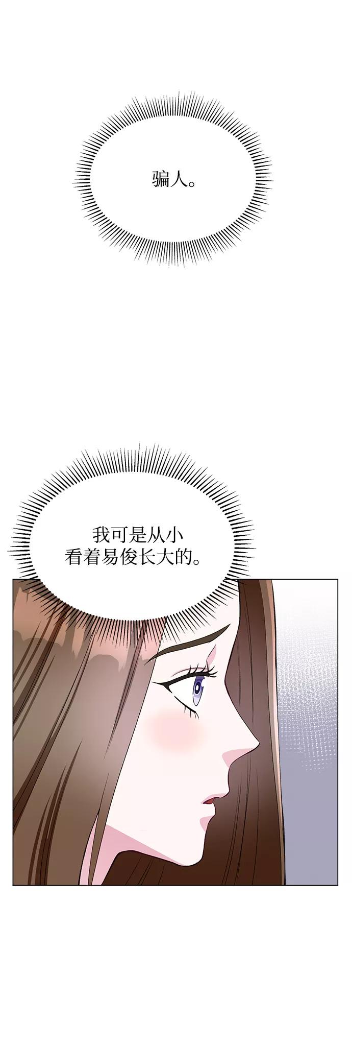 《不纯的同居同乐》第67话 第72页
