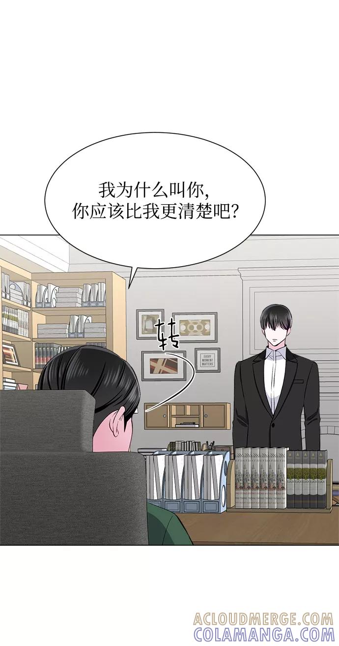 《不纯的同居同乐》第67话 第4页