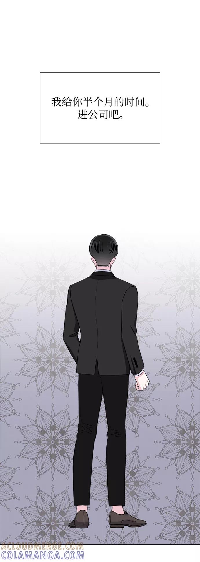 《不纯的同居同乐》第67话 第43页