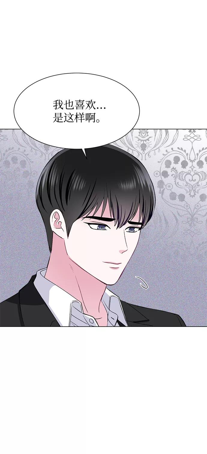 《不纯的同居同乐》第68话 第14页