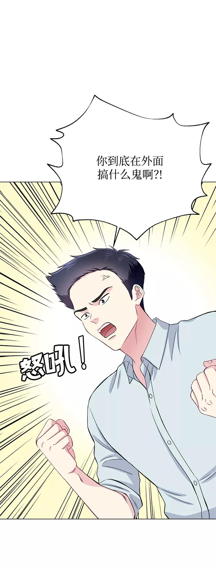 《不纯的同居同乐》第68话 第42页
