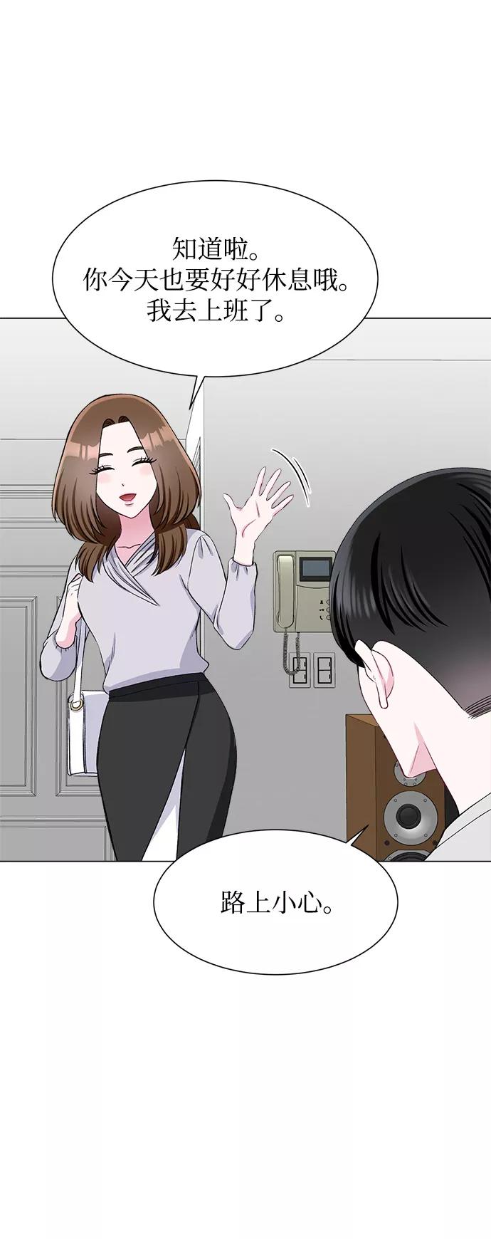 《不纯的同居同乐》第68话 第24页
