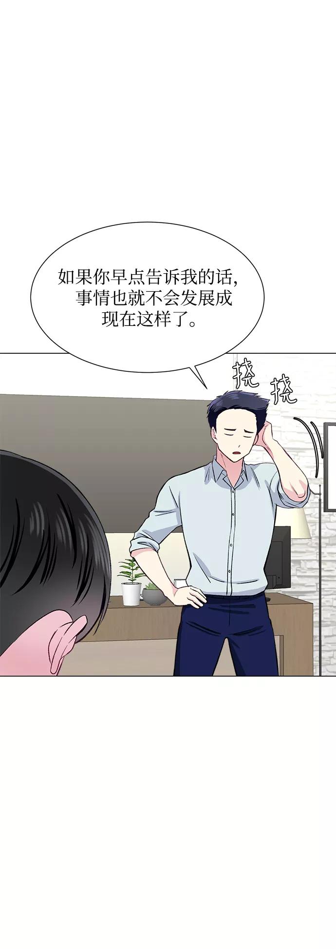 《不纯的同居同乐》第68话 第62页