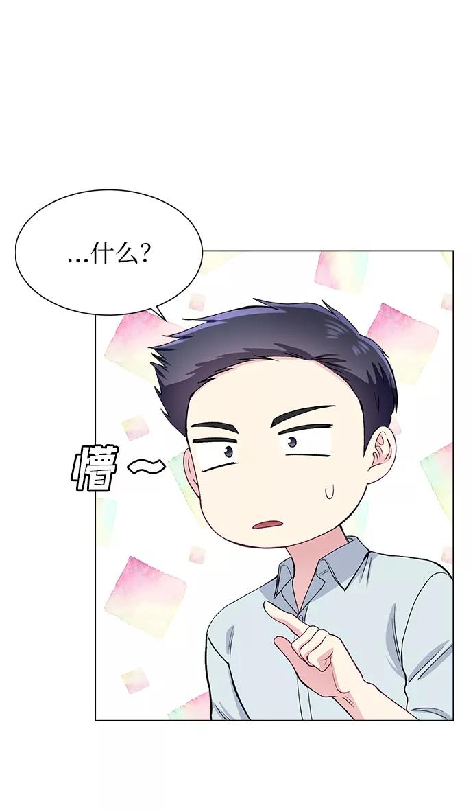 《不纯的同居同乐》第68话 第53页