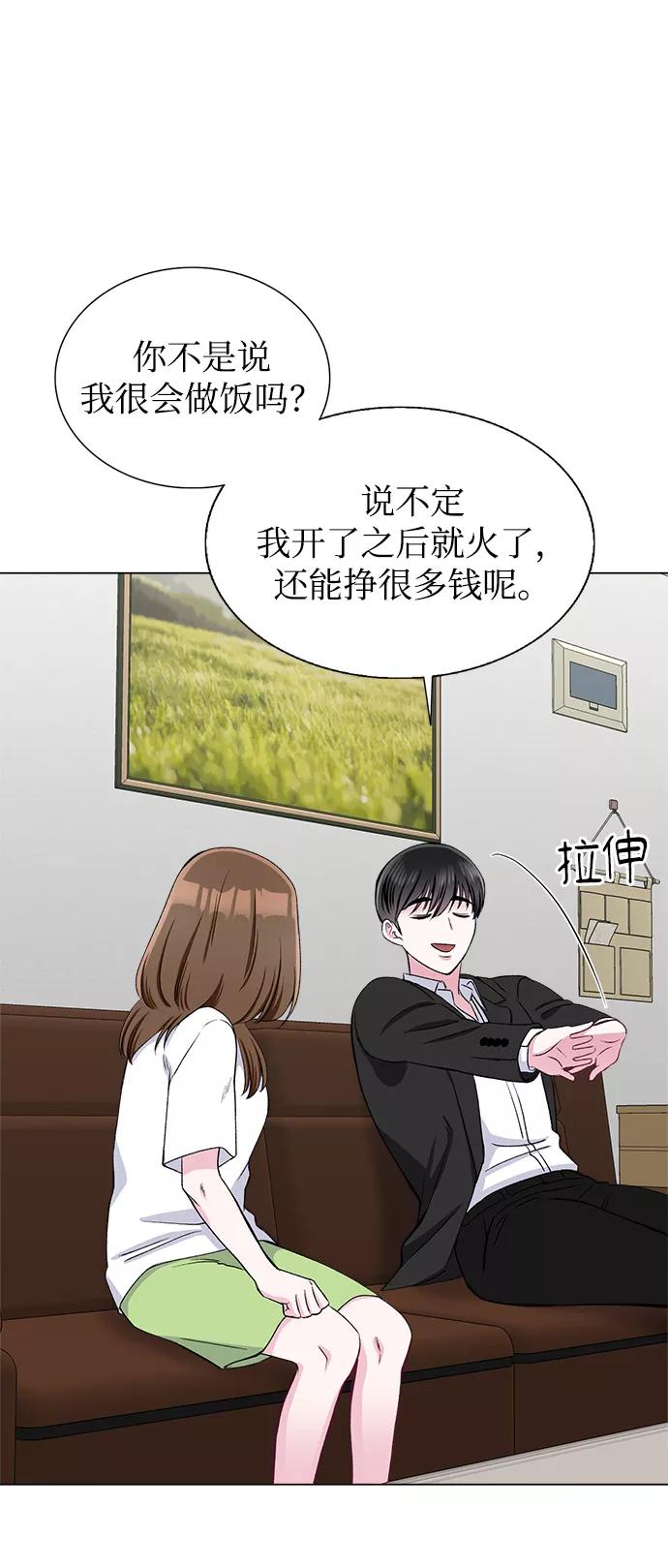 《不纯的同居同乐》第68话 第6页