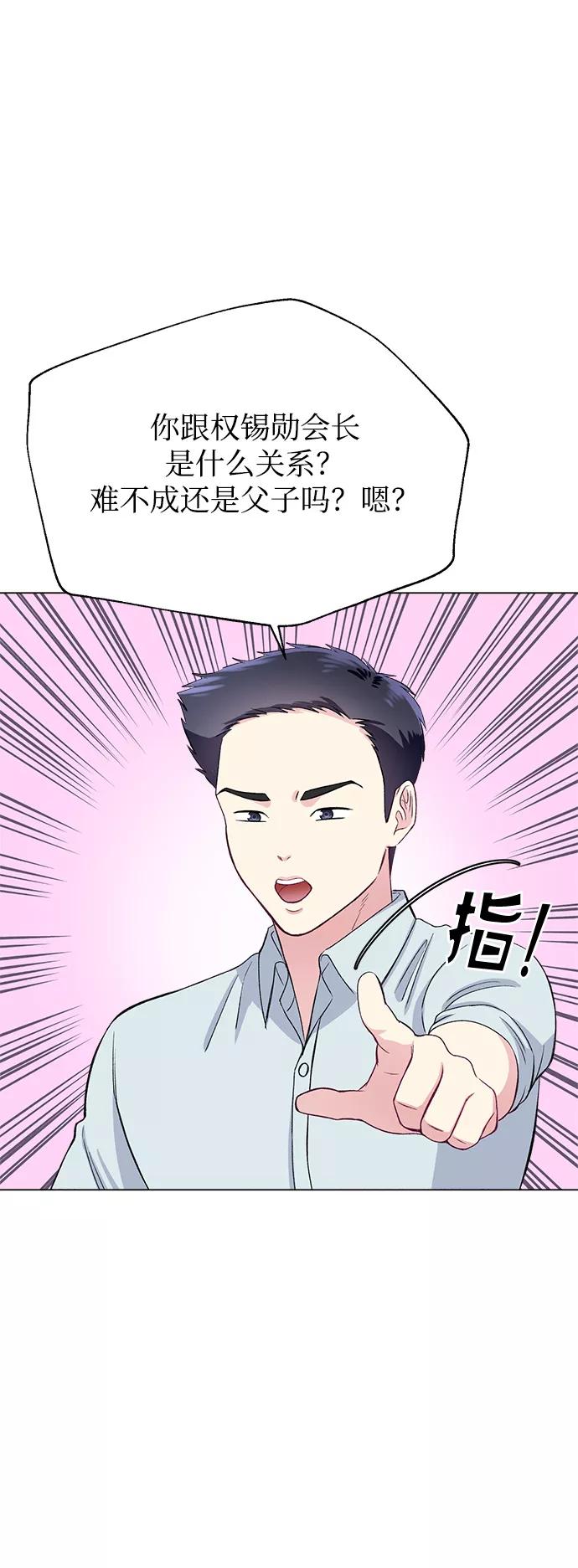 《不纯的同居同乐》第68话 第51页