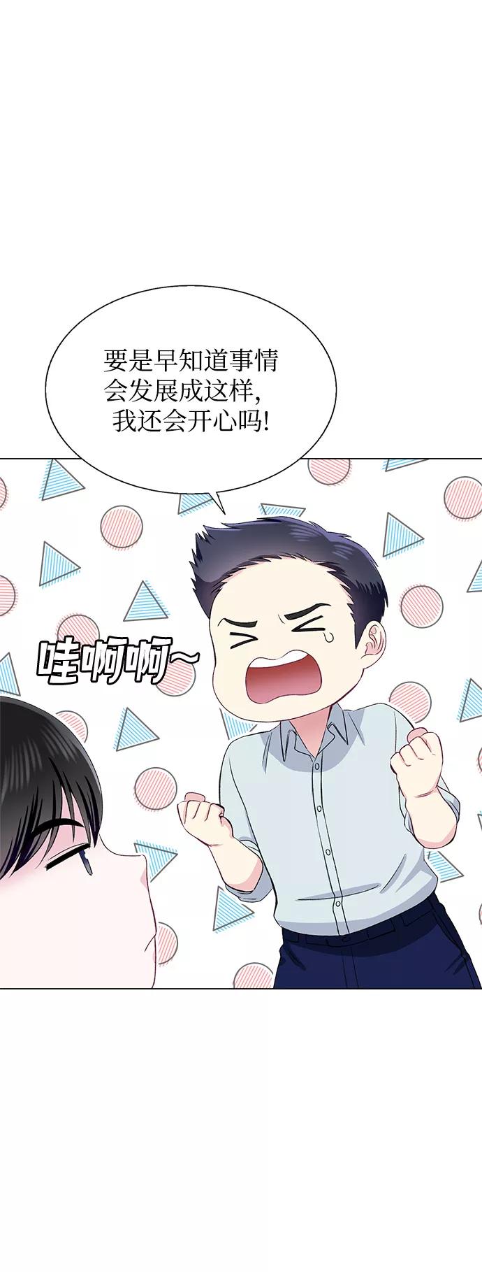 《不纯的同居同乐》第68话 第65页