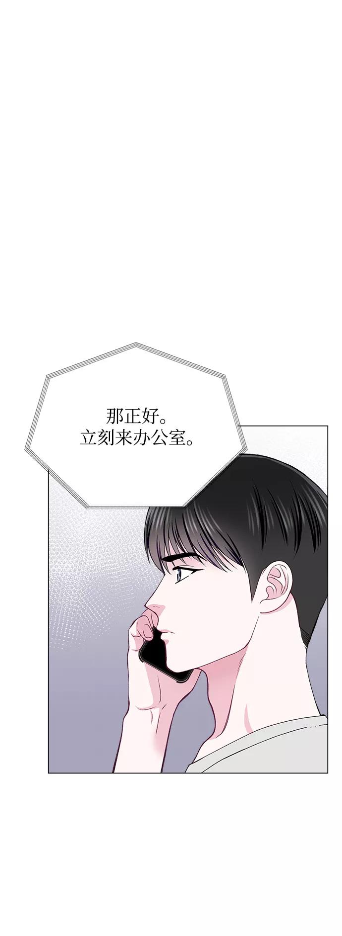 《不纯的同居同乐》第68话 第33页