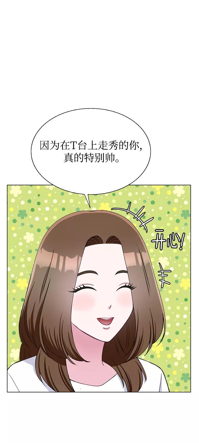 《不纯的同居同乐》第68话 第11页