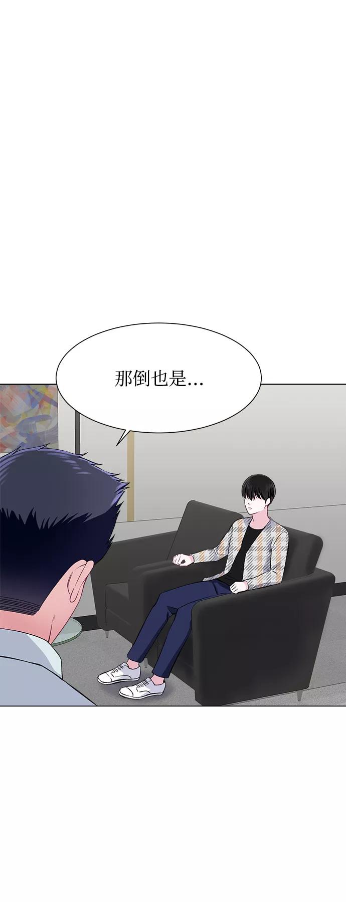 《不纯的同居同乐》第68话 第59页