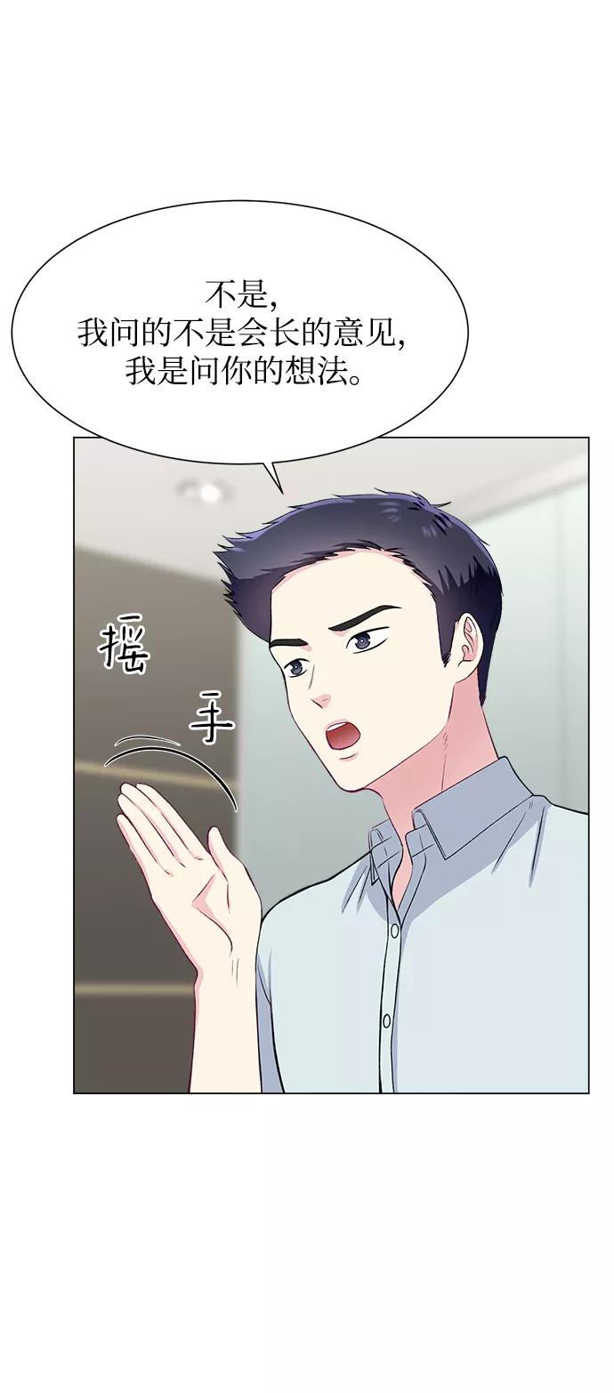 《不纯的同居同乐》第68话 第69页