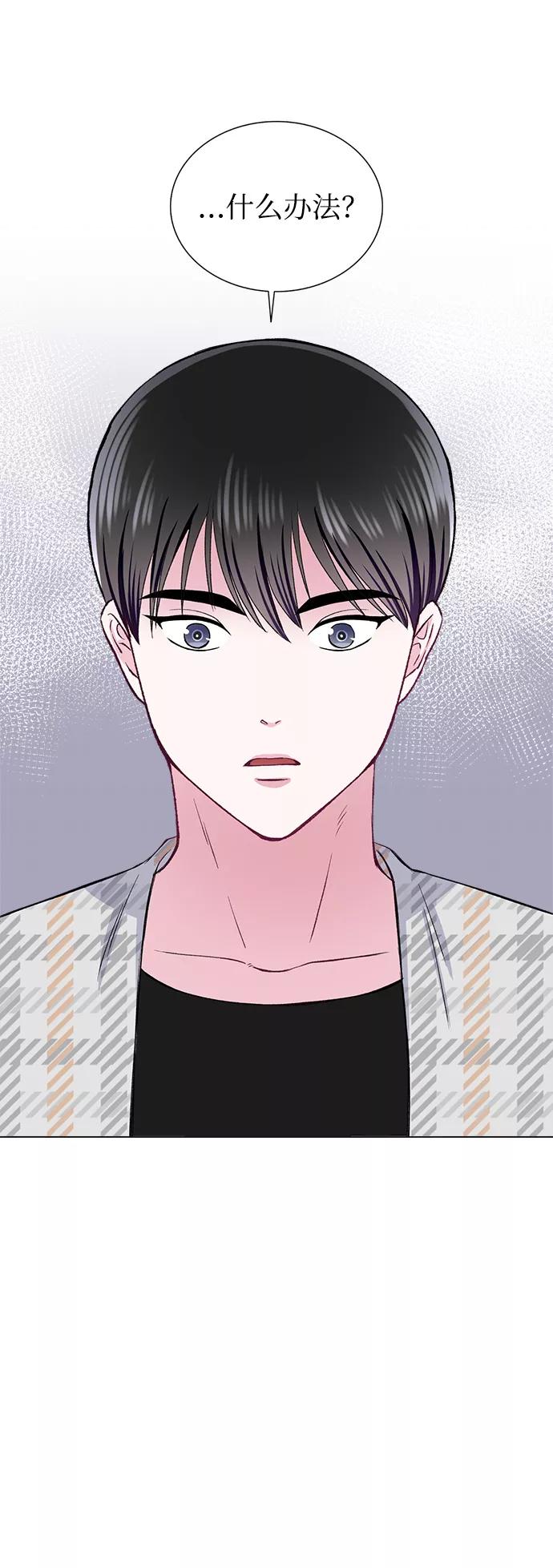 《不纯的同居同乐》第68话 第77页