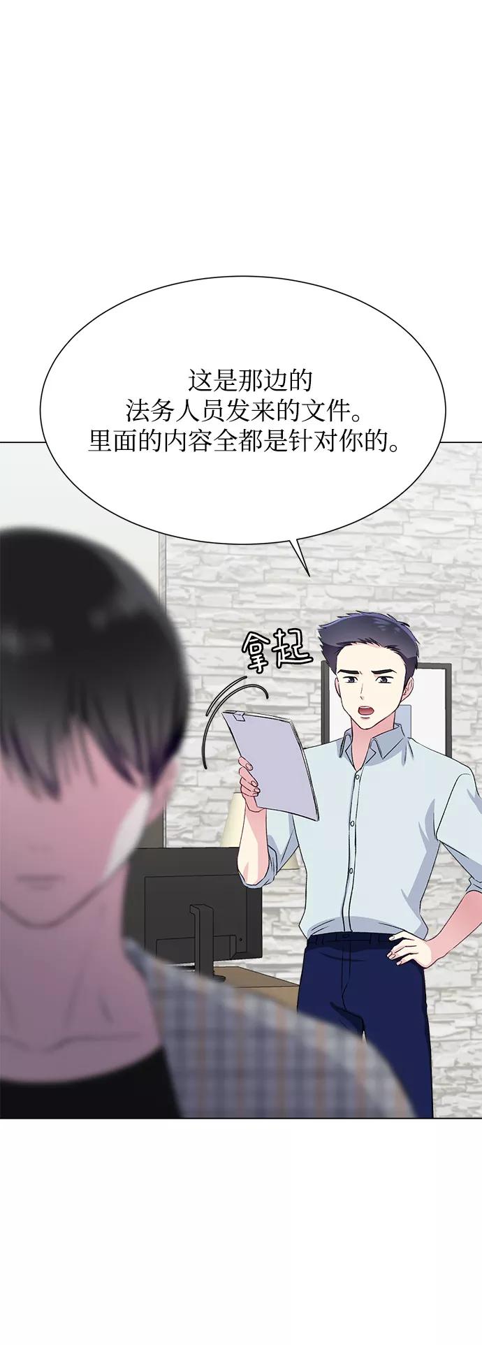 《不纯的同居同乐》第68话 第48页