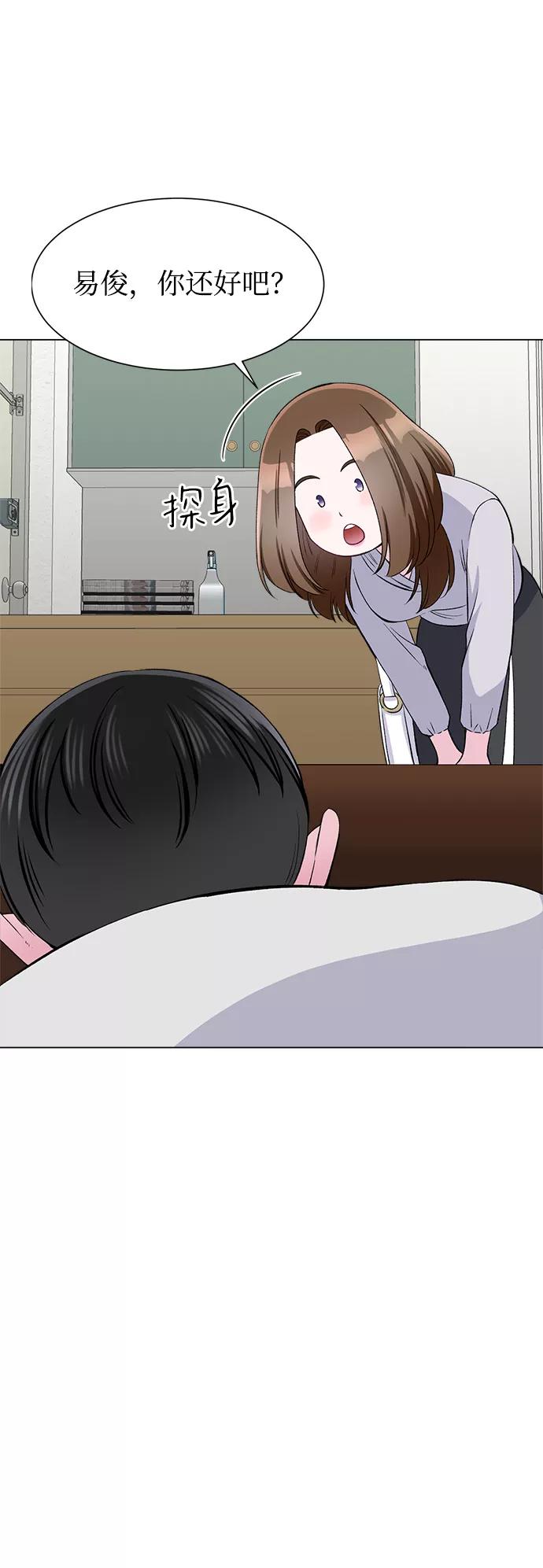 《不纯的同居同乐》第68话 第20页