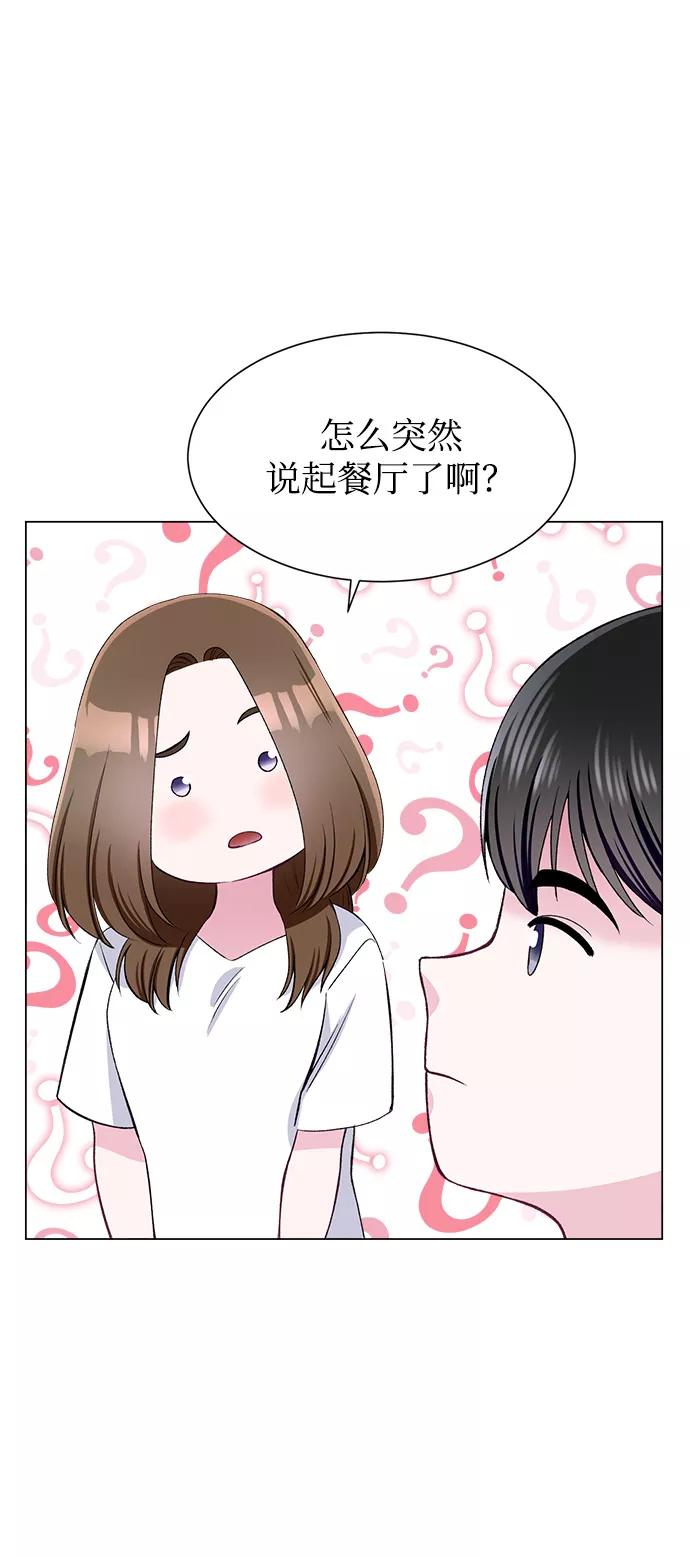 《不纯的同居同乐》第68话 第5页