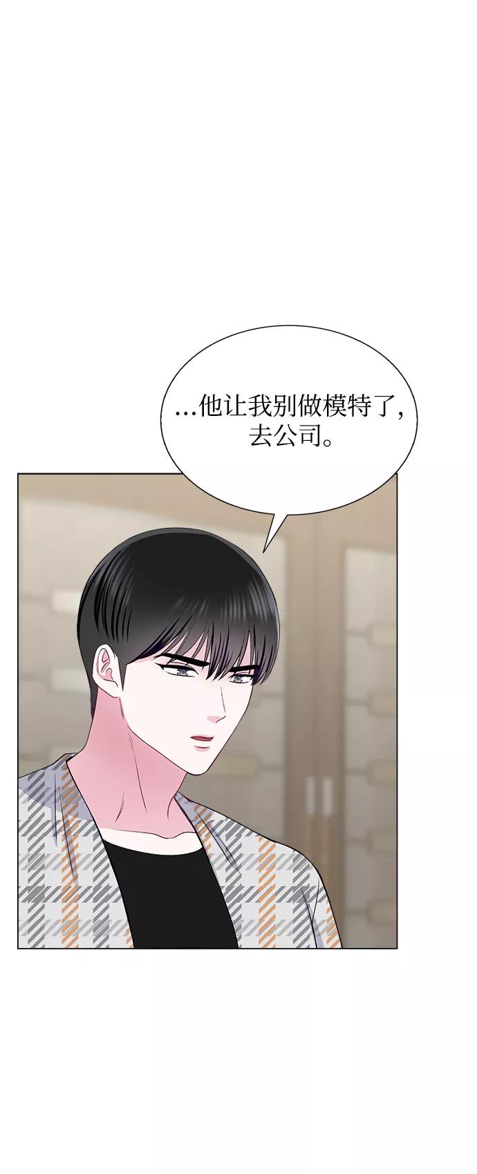 《不纯的同居同乐》第68话 第68页
