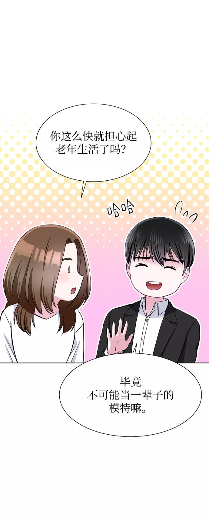 《不纯的同居同乐》第68话 第8页