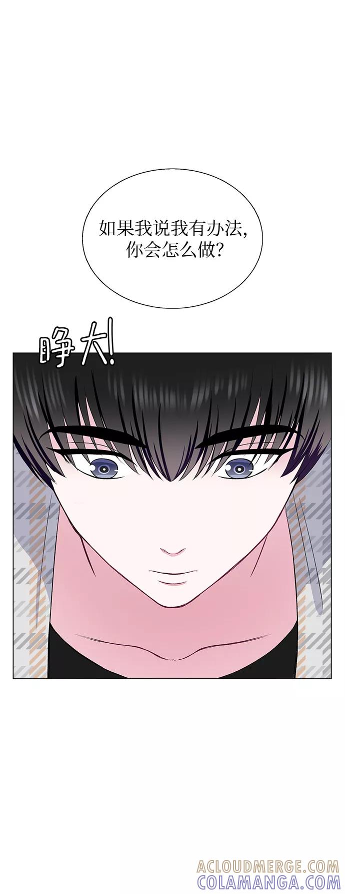 《不纯的同居同乐》第68话 第76页
