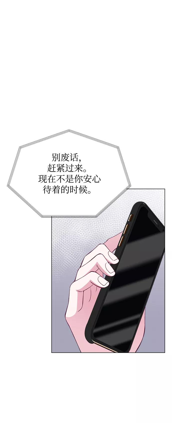 《不纯的同居同乐》第68话 第35页