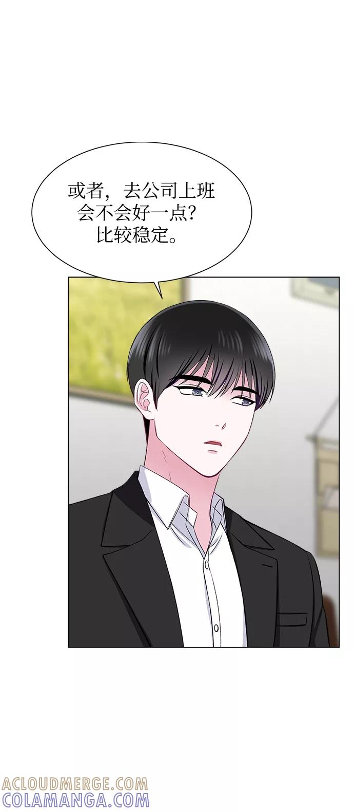 《不纯的同居同乐》第68话 第7页