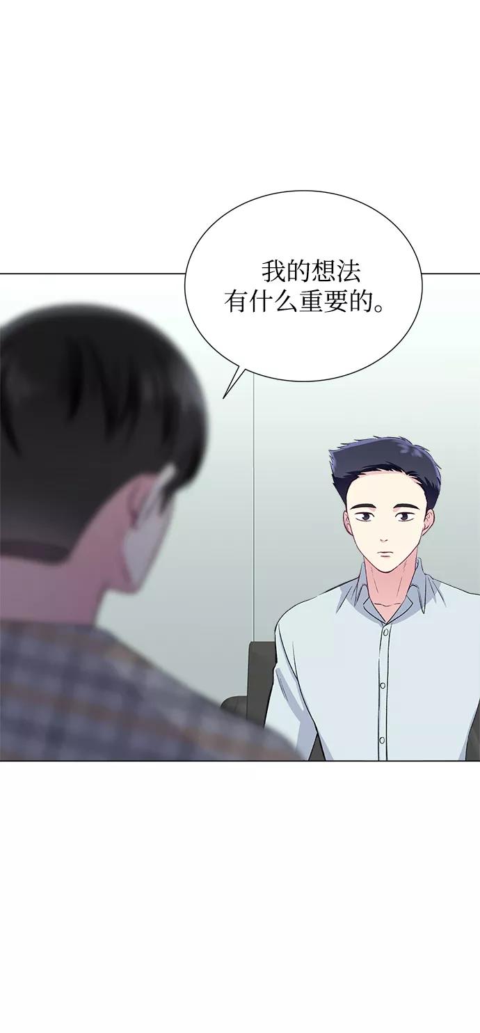 《不纯的同居同乐》第68话 第71页