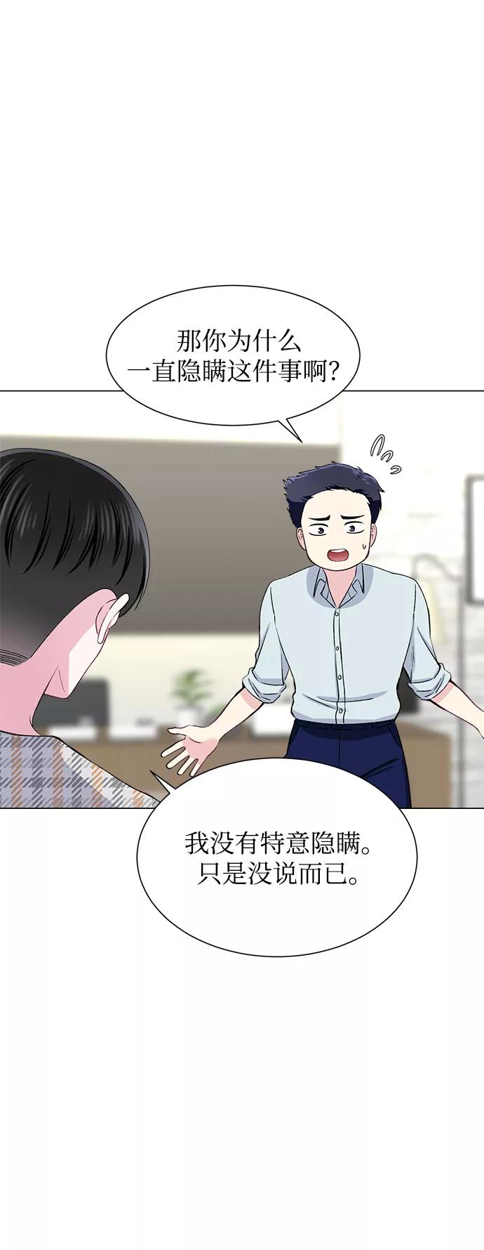 《不纯的同居同乐》第68话 第57页