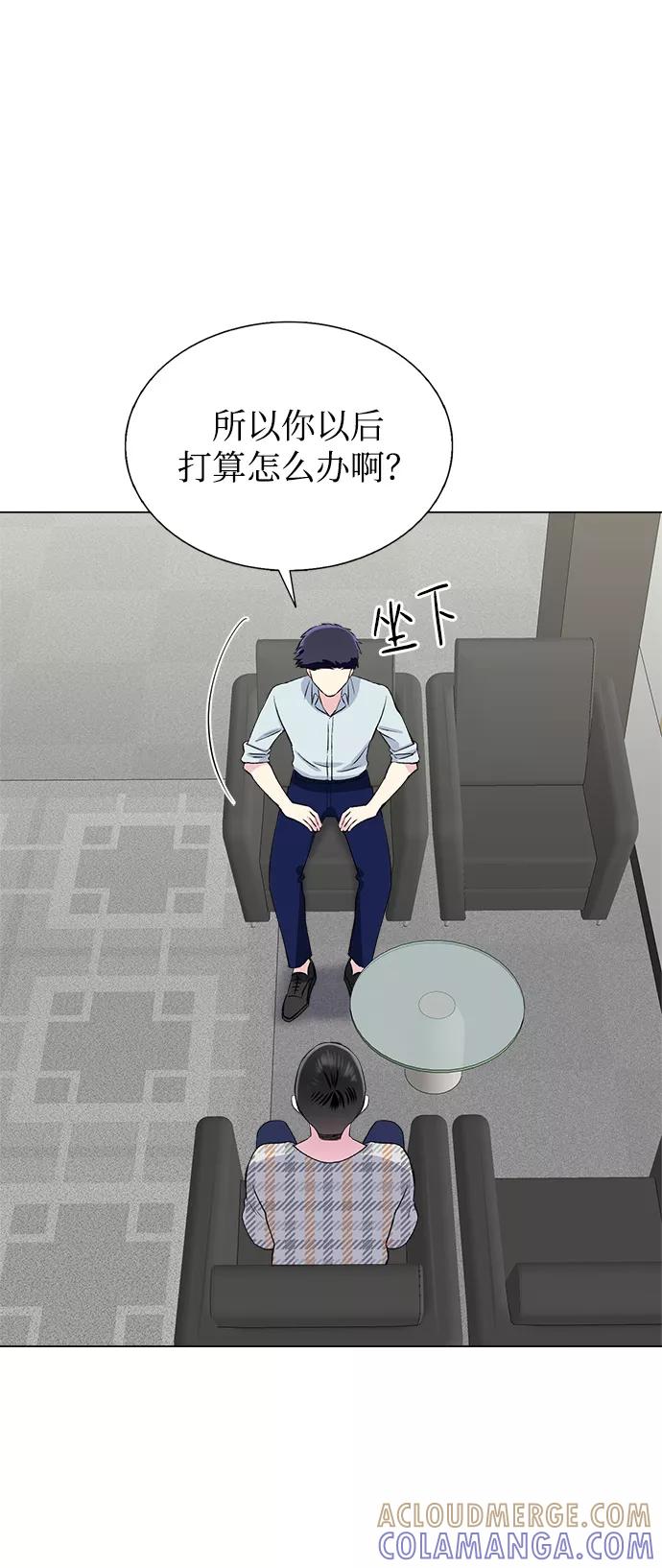 《不纯的同居同乐》第68话 第67页