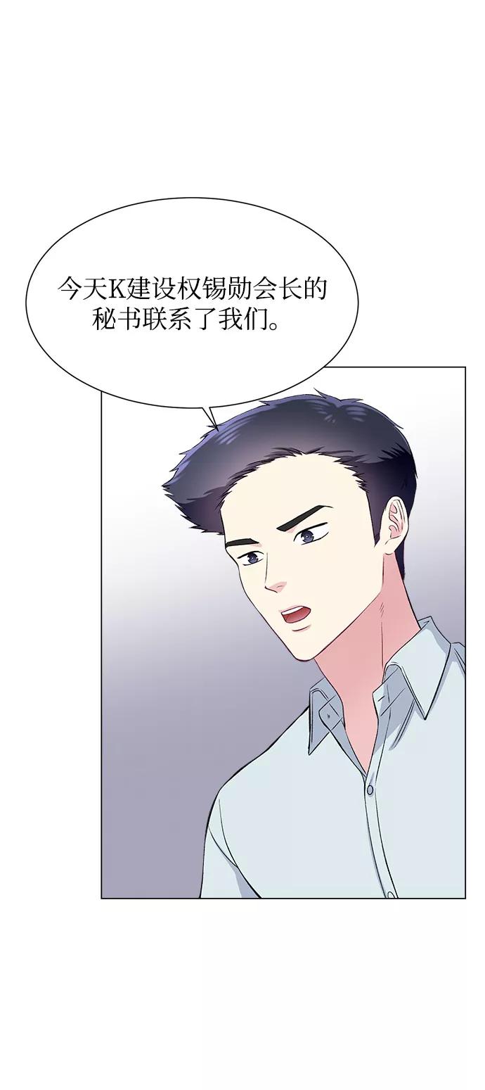 《不纯的同居同乐》第68话 第45页