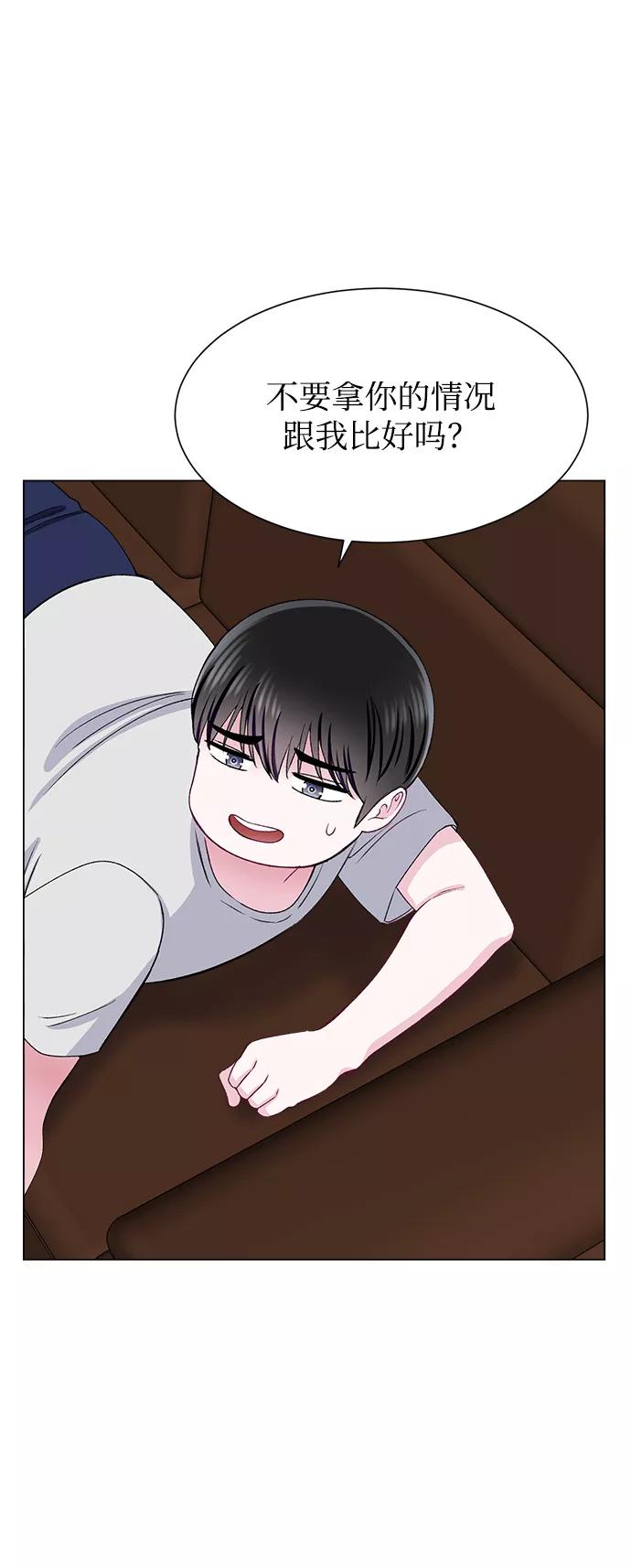《不纯的同居同乐》第68话 第23页