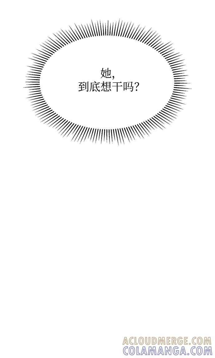 《不纯的同居同乐》第69话 第76页