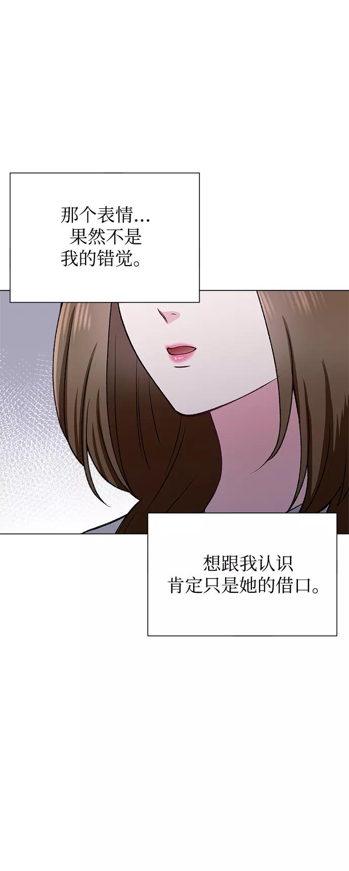 《不纯的同居同乐》第69话 第74页
