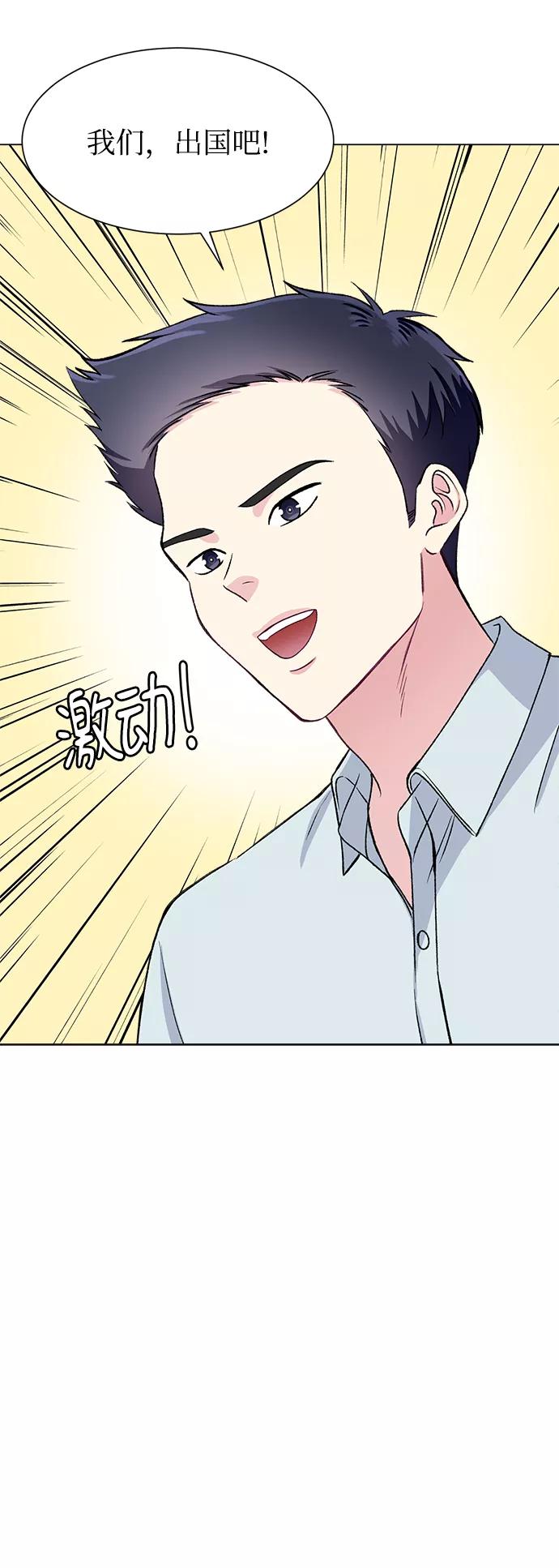《不纯的同居同乐》第69话 第6页